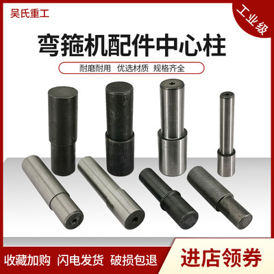 钢筋弯箍机配件弯箍机中心柱挡板刀头鹤宝能邦华洋宇华科达弯箍机