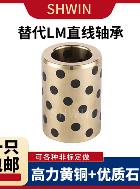 镶嵌石墨铜套/替代直线轴承/LM6/8/10/12/16/20/25/30/35/40UU