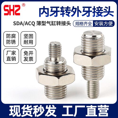 薄型气缸转接头内牙转外牙ACQ/SDA/SDAS/CQ2B/CDQ2B/内变外螺牙