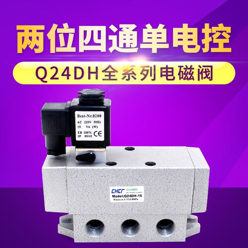 两位四通单电控电磁阀 Q24DH-6/8 Q24DH-10 Q24DH-15AC220V DC24V