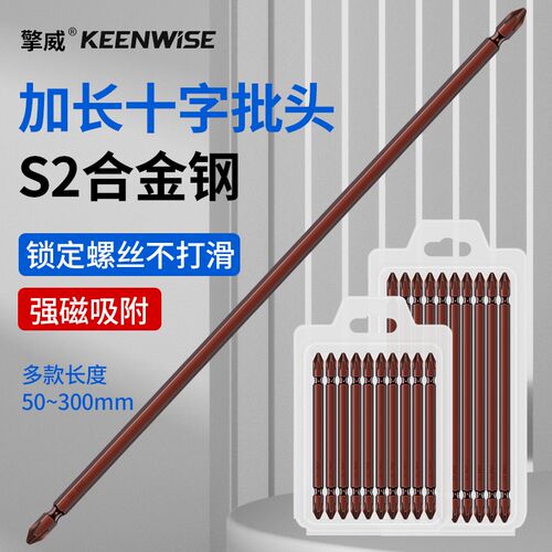 加长十字批头双头电动螺丝刀头高硬度强磁两头电钻风披头200mm300