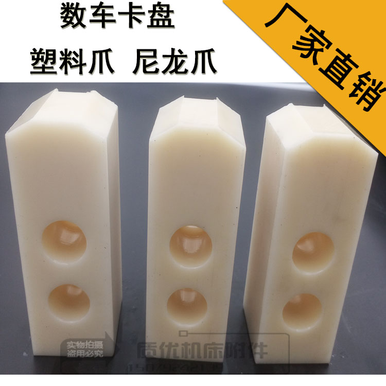 液压\油压\三爪卡盘尼龙软爪塑胶赛钢卡爪POM材料塑胶生爪防刮伤
