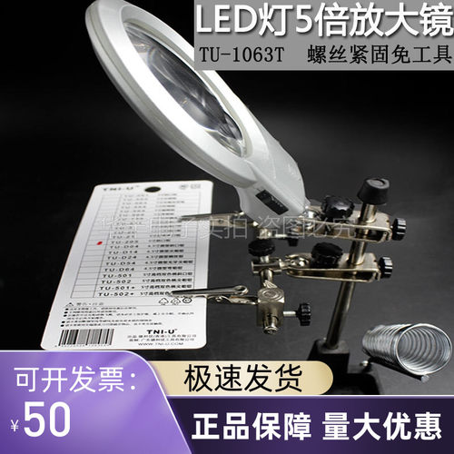 德厉优台式带LED灯 铬铁架多功能放大镜电子维修台专用TU-1063T