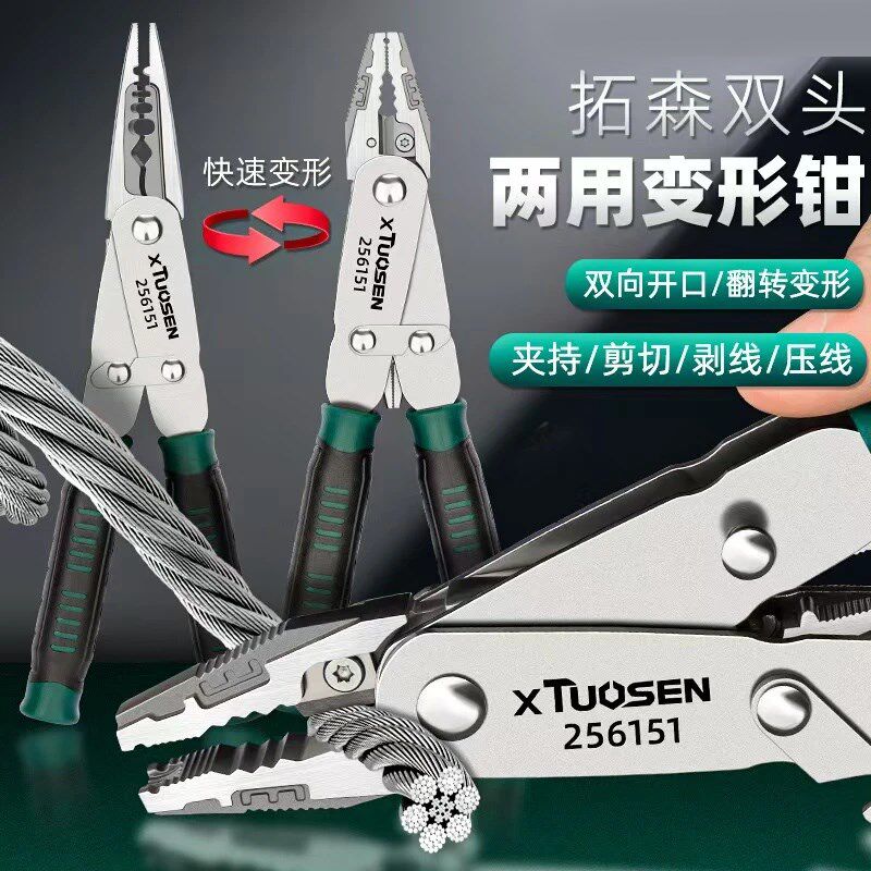 工业级【变形钳】尖嘴平头两用电工钳子剥线钳剪切压线快速变形钳