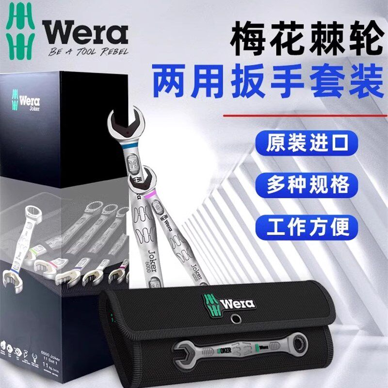 德国维拉WERA棘轮两用扳手梅开扳子6000进口梅花呆扳开口扳杆维修
