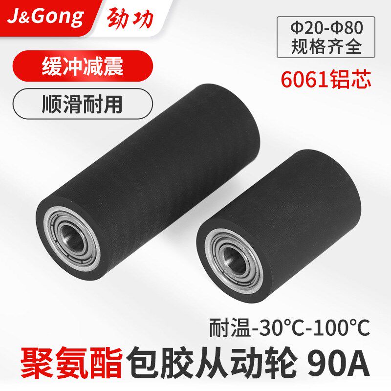 FA聚氨酯包胶从动轮90A铝合金芯双轴承无动力滚筒pu耐磨托辊20-80