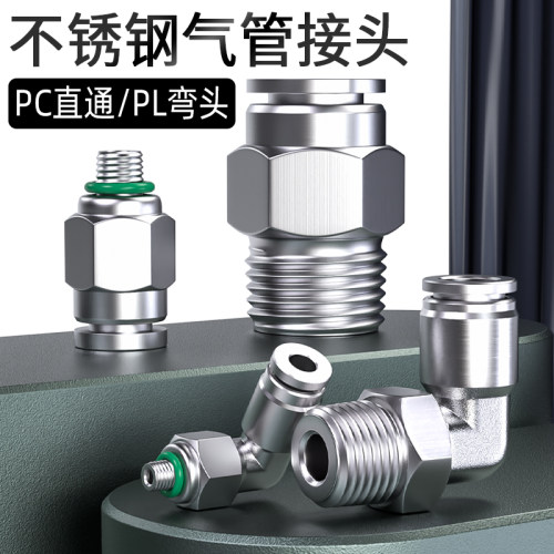 304不锈钢快速接头螺纹直通气动快插PC8-02弯头PL10-02对接直角04
