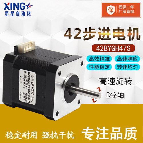 42步进电机42BYGH48S两相四线0.55N长48mm雕刻机微型3D打印机马达