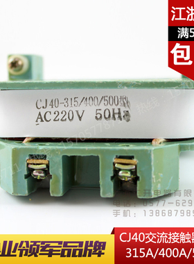CJ40交流接触器线圈CJ40-315A/CJ40-400A/CJ40-500A电压380V/220V