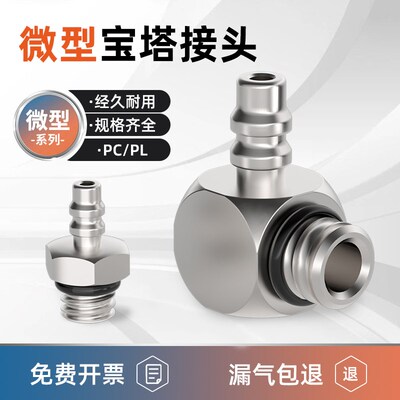 气管快速接头微型宝塔快拧螺纹直通PC弯头PL气缸配件4/6-M3-M5-M6