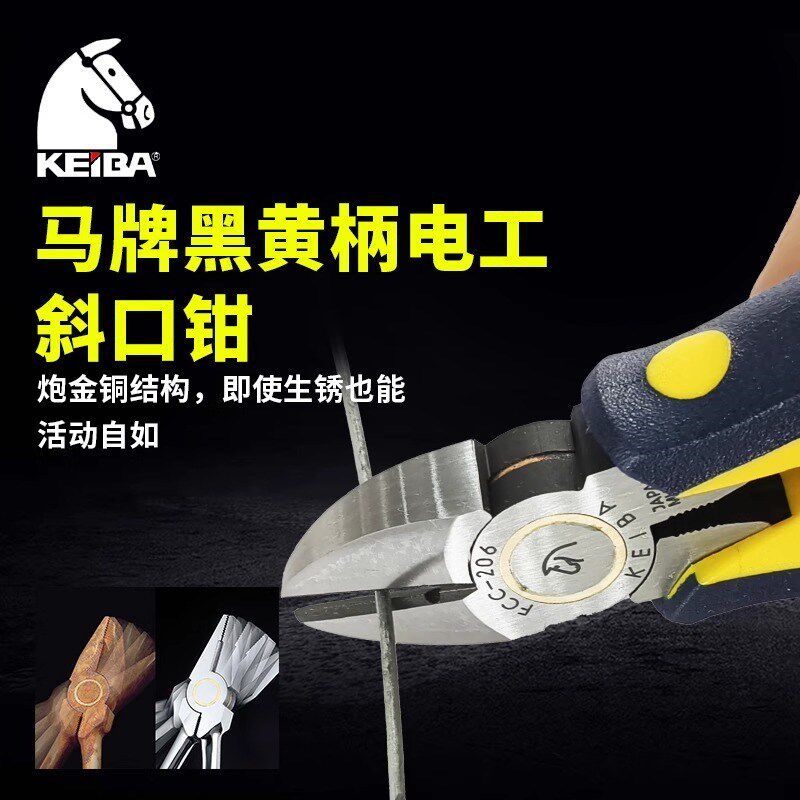 日本KEIBA马牌原装进口黄黑手柄斜嘴钳断线 线钳FCC-206 6寸