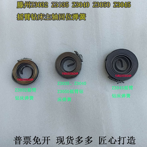 滕州3040摇臂钻床涡卷弹簧发条主轴回位弹簧Z3032摇臂钻通用弹簧