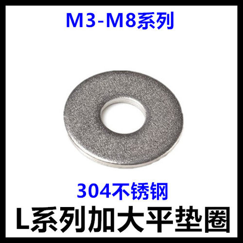 3*12-4*14-5*16-6*18-8*22加大平垫圈L系列大平垫片304不锈钢