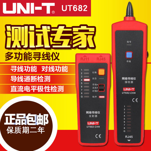 优利德寻线仪UT682多功能查线器测线仪网线对线电话线寻线器