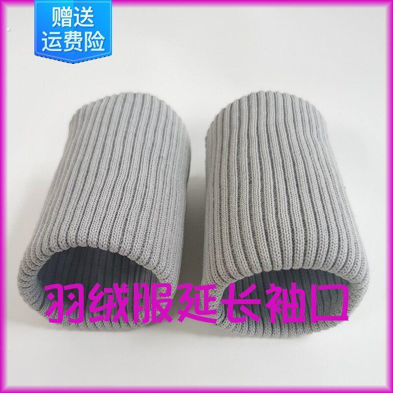 羽绒服袖口延长接长接边加厚罗口螺纹罗文女衣服毛衣袖套加长神器
