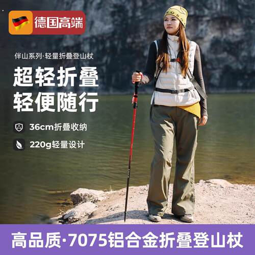 德国折叠登山杖手杖专业户外徒步爬山装备防滑超轻伸缩拐棍男女款