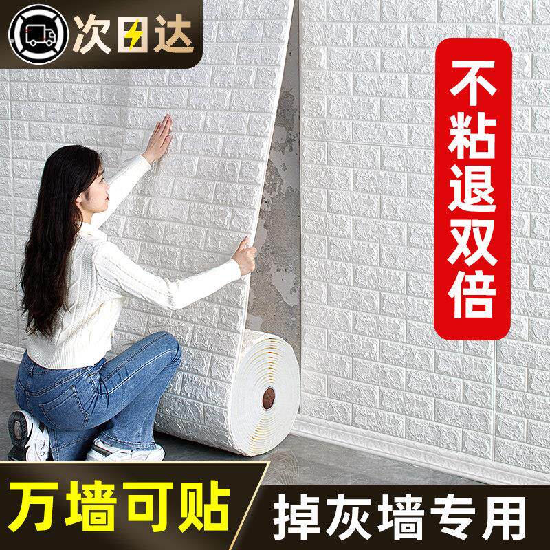 壁纸自粘防水防潮贴纸墙壁改造遮丑神器掉灰墙专用壁纸装饰贴纸
