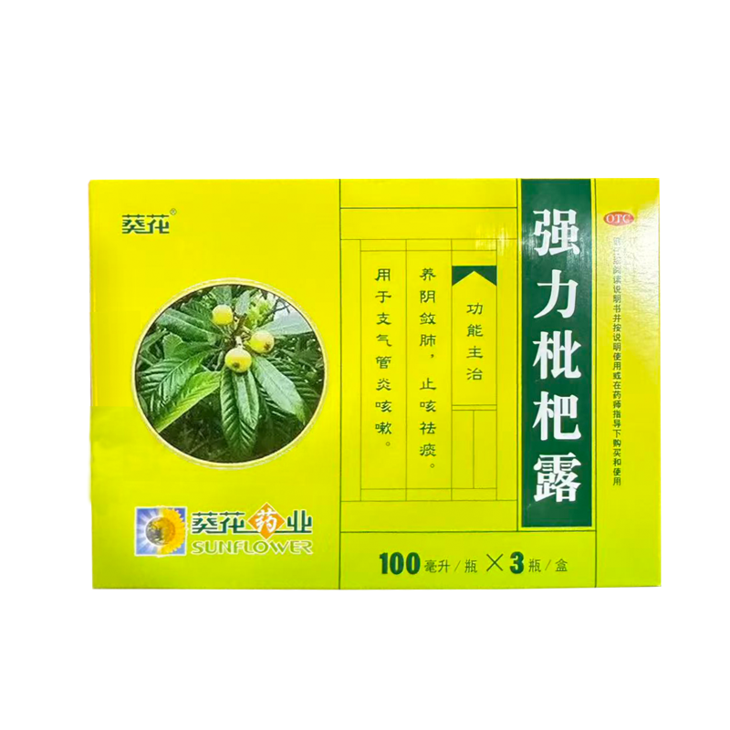 葵花 强力枇杷露 100ml*3瓶/盒支气管炎咳嗽