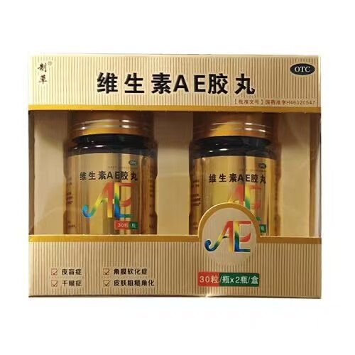 制草 维生素AE胶丸 5000IU:20mg*30粒*2瓶/盒 效期至27年4月