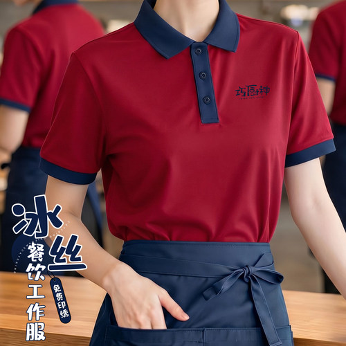 夏季薄款冰丝Polo衫定制印logo工作服红色翻领短袖餐饮服务员工装