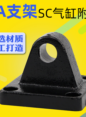 SC气缸固定支架底座单耳-CA/CB-32/40/50/63/80/100/125配件附件