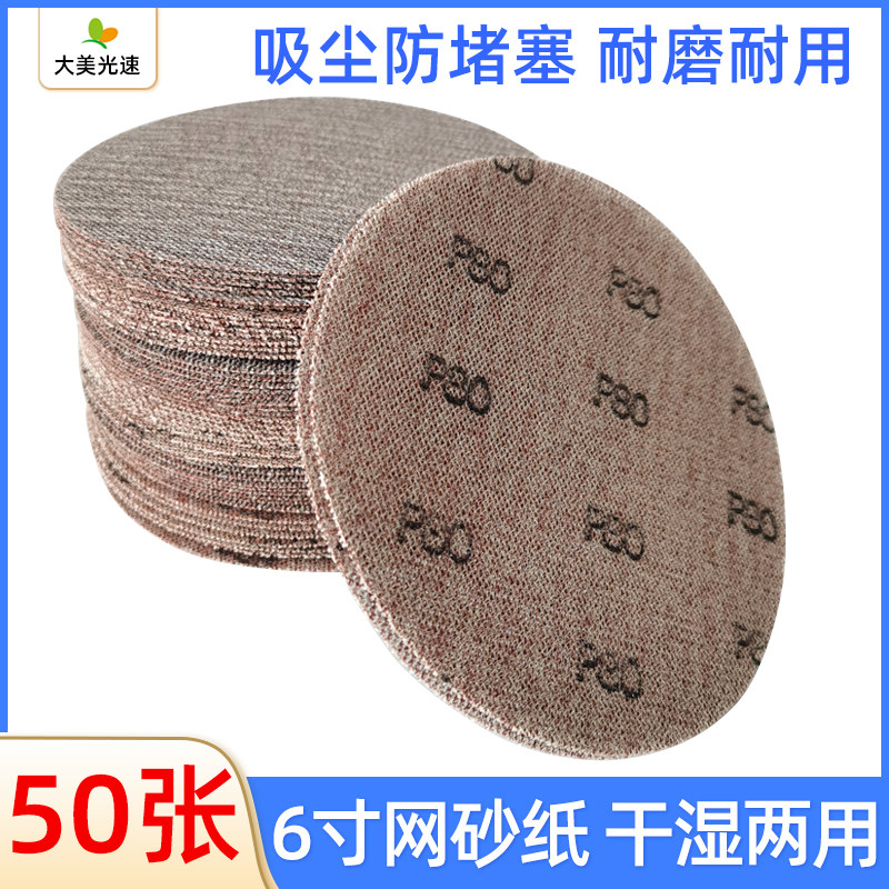 6寸干磨网砂纸 圆形植绒网格砂皮汽车无尘打磨砂纸磨片适用于摩卡