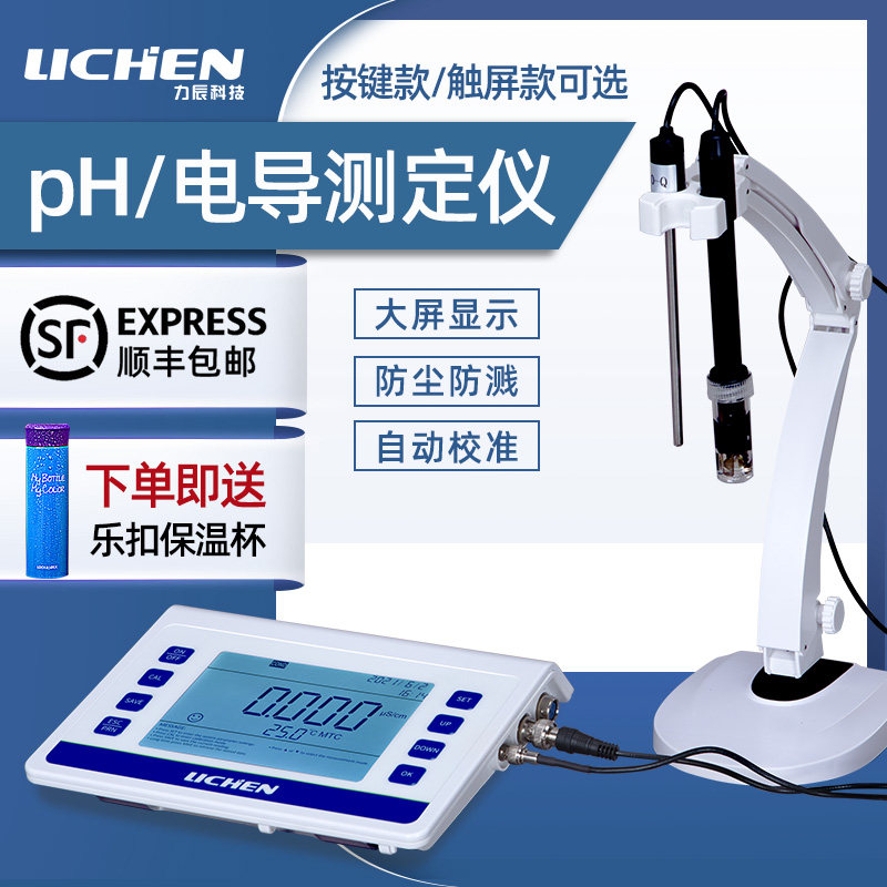 力辰科技数显台式多参数分析仪PH计酸碱度测试仪水质电导率带打印