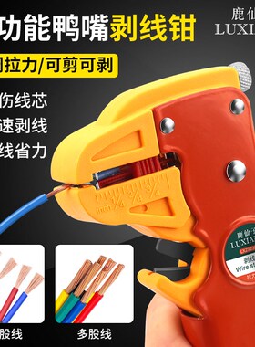 鹿仙子多功能鸭嘴剥线钳电工剪线拔皮钳自动剥皮鹰嘴拨线钳扒皮钳