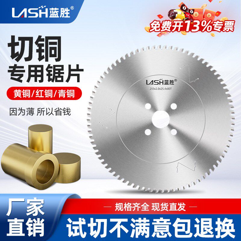 蓝胜切铜铝合金专用锯片超薄合金切割锯片铝用金属切割片圆锯片
