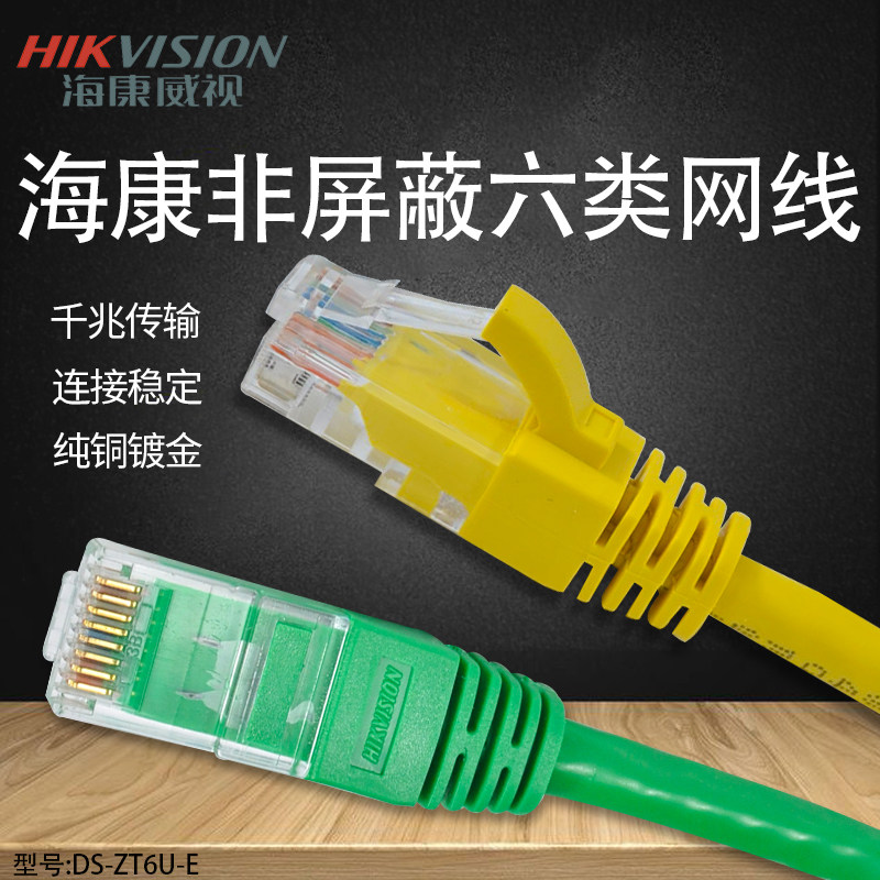 海康威视六类千兆无氧铜1/2/3米网线机房机柜 机制成品网络跳线