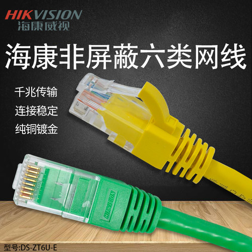 海康威视六类千兆无氧铜1/2/3米网线机房机柜 机制成品网络跳线