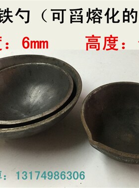6mm 加厚扒渣勺打渣勺浇铸舀勺子舀铜水铁勺铜勺打料勺压铸机配件