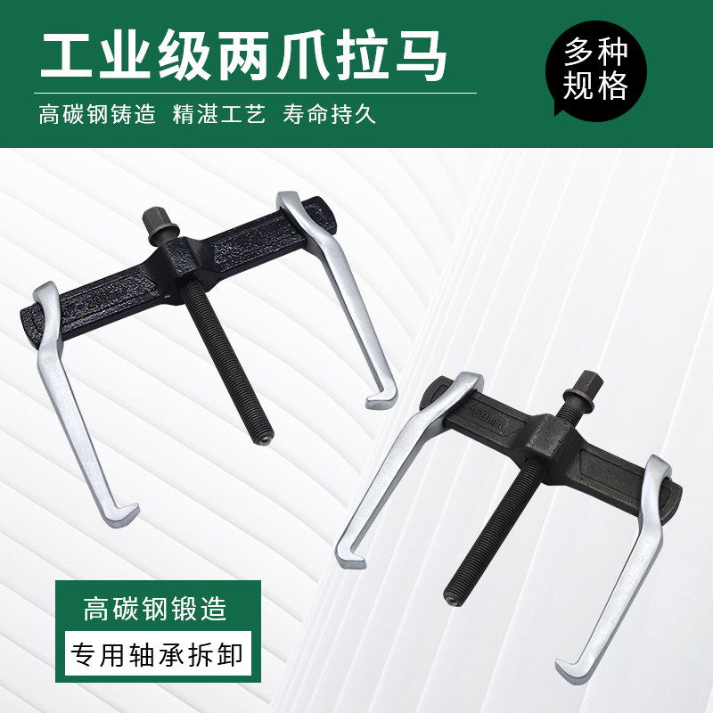 横梁二爪拉马器加重型拆轴承拆卸工具小型多功能拉拔器德式拔轮器