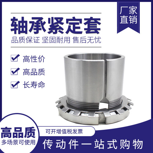 轴承紧定套锁套H305 H306 H307 H308 H309 H310 H311 H312衬套