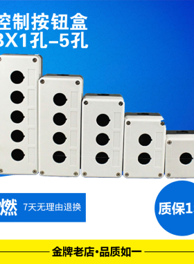 户外防水按钮盒1孔2孔3孔4孔5孔6孔急停开关按钮盒开关控制盒