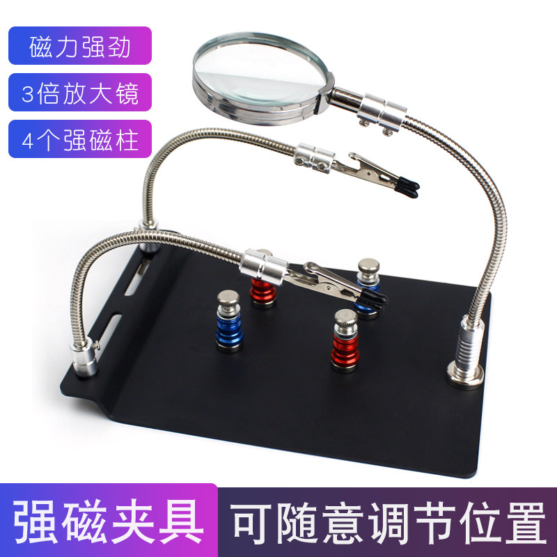 手机维修焊接台线路板固定夹具电路板pcb辅助夹持强磁万向工作台