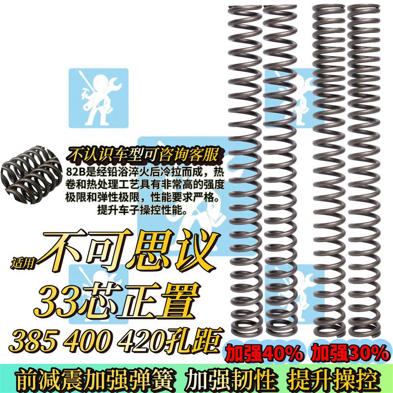适用bksy基础款33芯不可思议前减震弹簧奇前减震器加强不触底改装