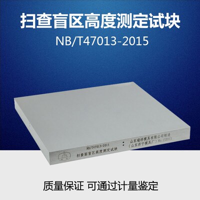扫查面盲区高度测定超声波探伤试块47013-2015检测工程标块支架