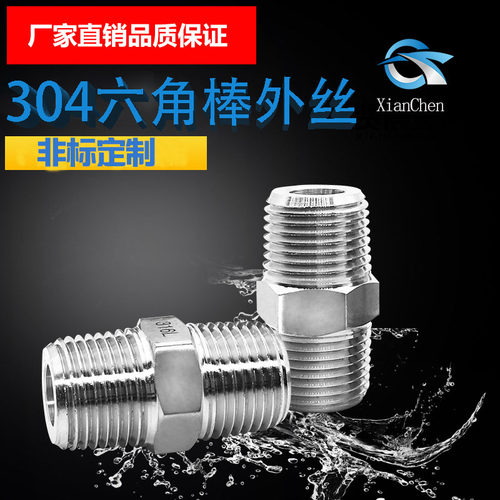 304不锈钢外丝直通高压加厚数控对丝金属管接头R PT ZG BSP NPT