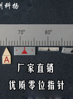 箭头设备零位箭头零线指针标尺标尺中间线测量指示针》标牌刻度尺