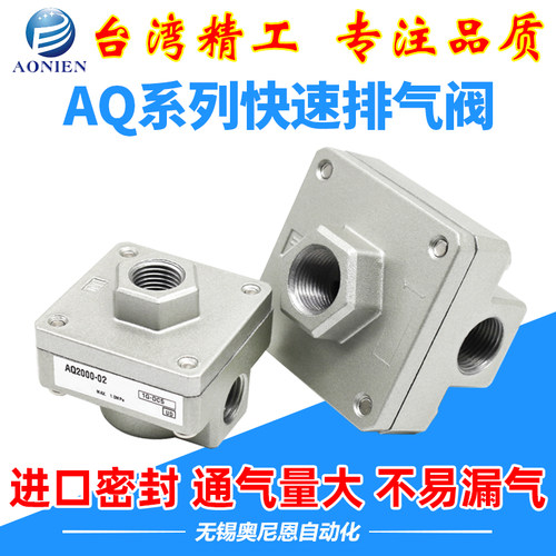 SMC型气动快速排气阀AQ2000-02 3000-03-04 5000-06大流量泄气阀
