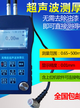 SW6穿越涂层型高精度超声波测厚仪钢板数显金属玻璃厚度测量仪