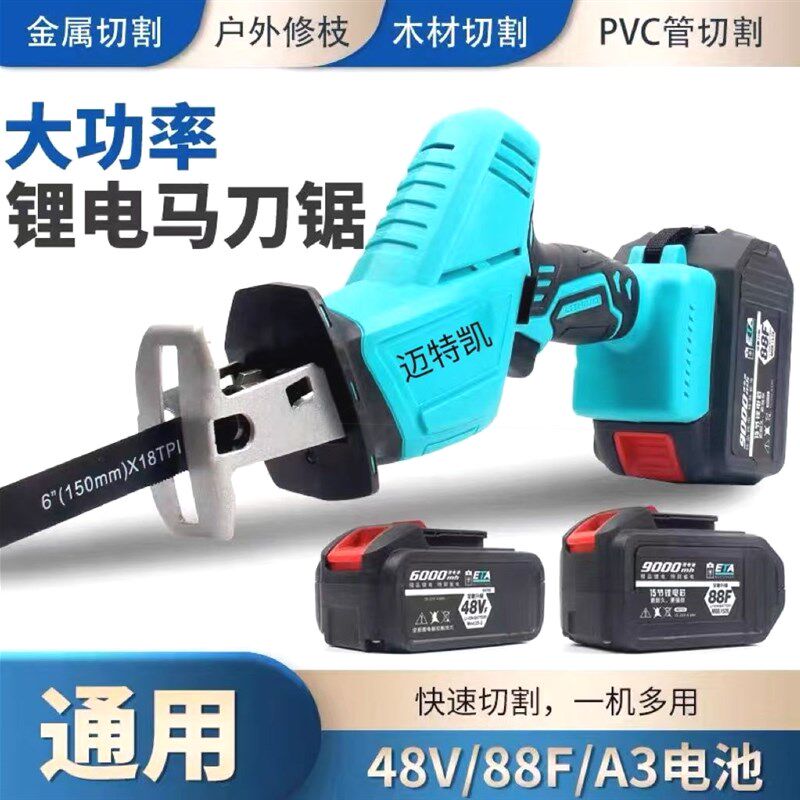 锂电万能锯子马刀锯往复锯家用小型手持充电式电锯电动多功能