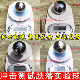 冲击测试钢球实心钢珠落体实验400g450g510g600g750g760g800g900g