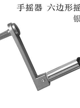 遮阳卷帘手摇柄把手柄晾衣架手摇柄手摇器手柄六角六边摇把手配件