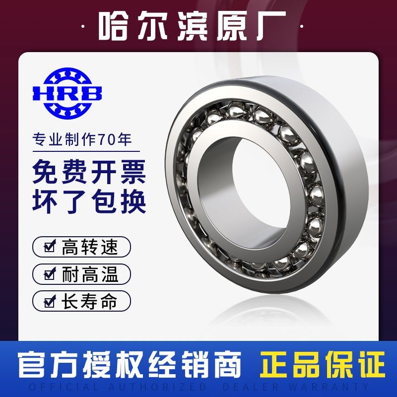 HRB 2213 ATN 1513 哈尔滨轴承双列调心球轴承内径内65mm外120mm