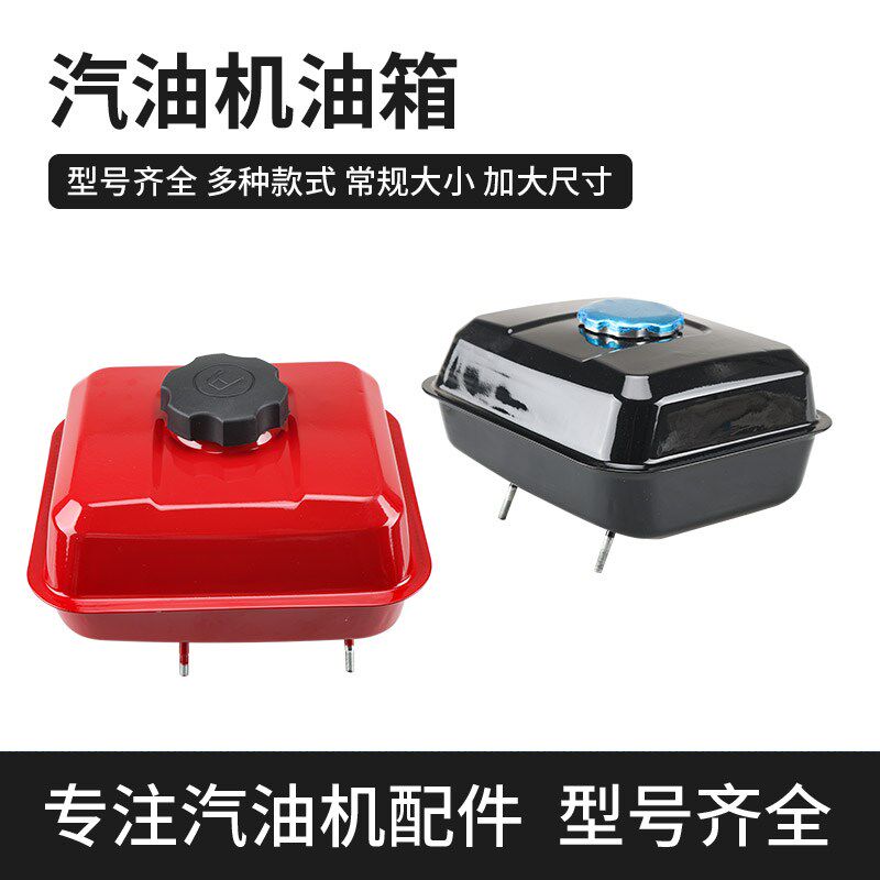 汽油机配件油箱168F 170f 188f 190f抽水泵抹光机微耕机动力油箱