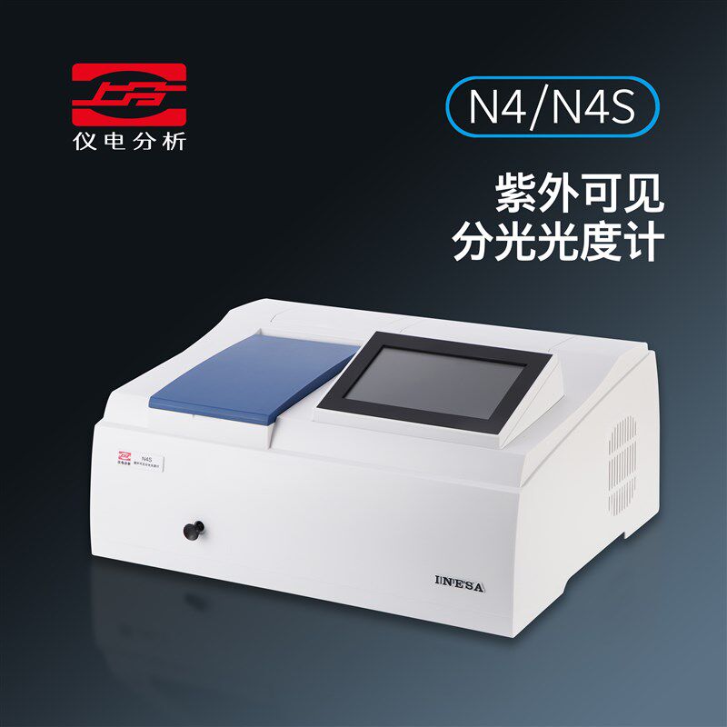 上分仪电分析N4N4S紫外可见分光光度计光谱仪