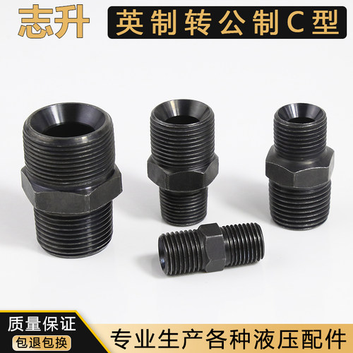 碳钢液压过度接头英制转公制C型2分3分转M14 16*1.5异径对丝直接