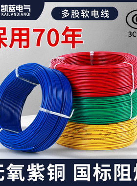 电线国标纯铜芯多股软电线BVR1.5/2.5/4/6平方多芯线家用铜线